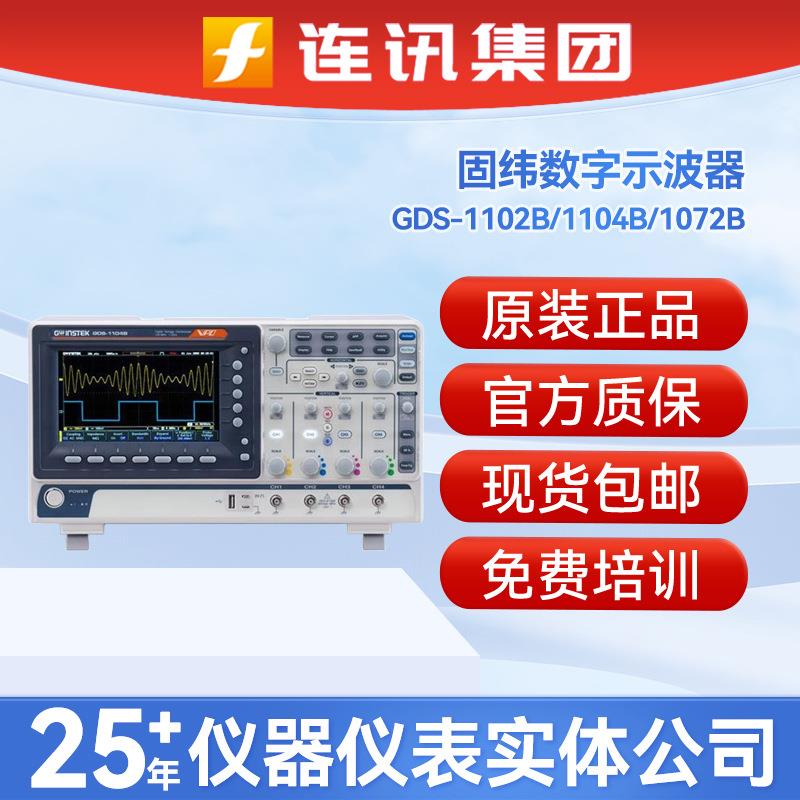 GDS-1102B GDS-1104B数字示波器GDS-1072B 1074B多通道示波器