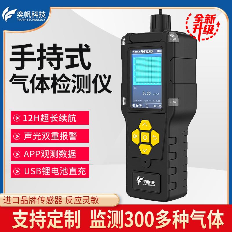 奕帆手持VOC气体报警器便携泵吸式甲烷臭氧四合一探测检测仪空气