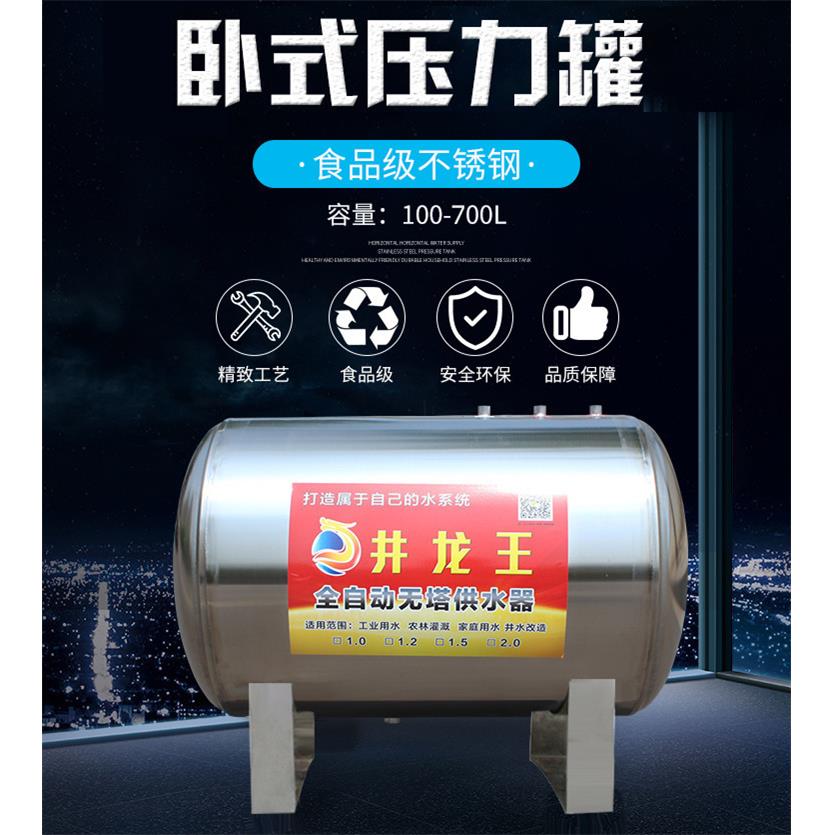 卧式无塔供水器不锈钢压力罐家用全自动全套水塔水箱储水罐增压泵