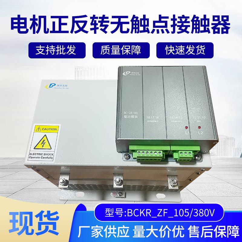 厂家供应电机正反转无触点接触器起重机现货运行平稳半导体接触器