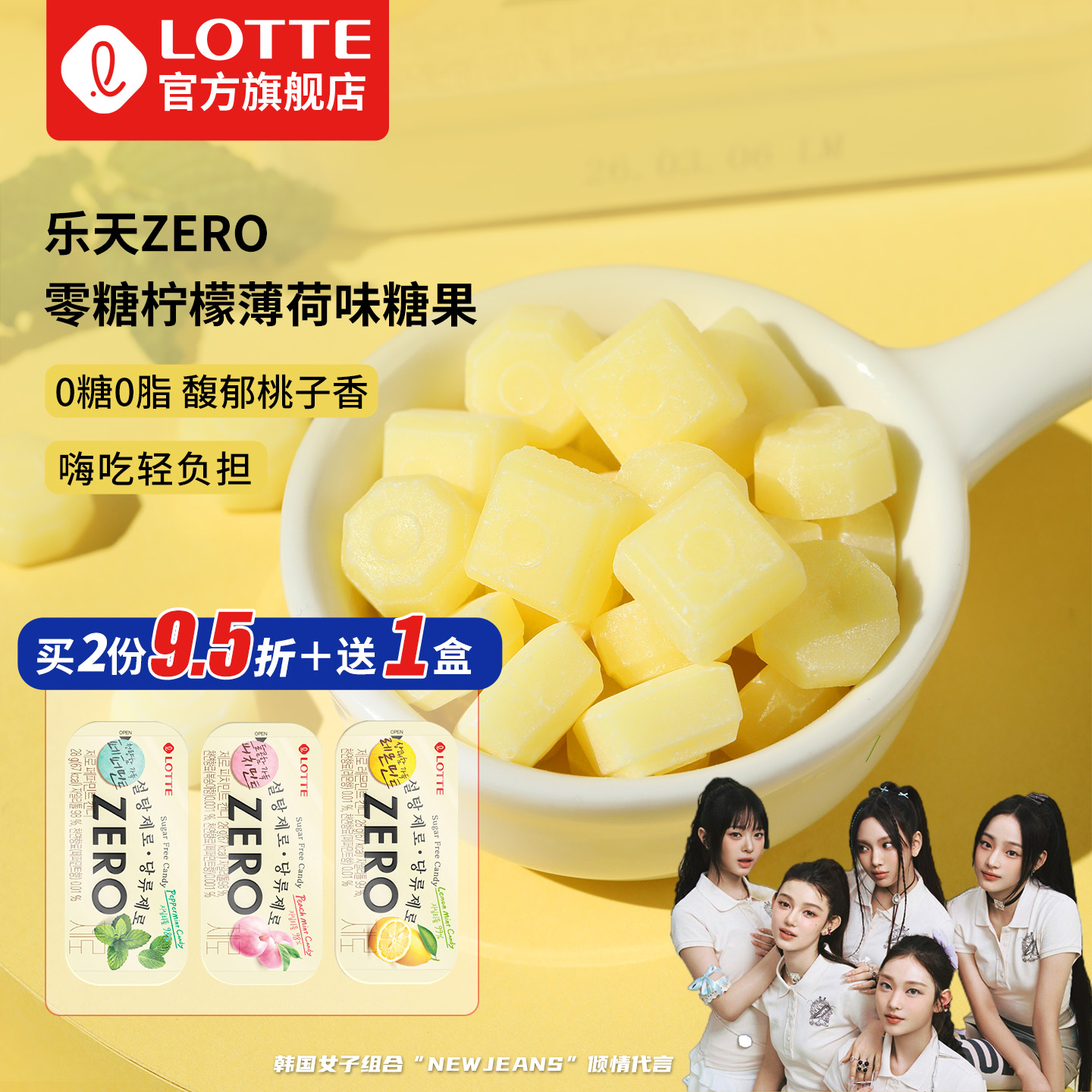 韩国进口乐天zero柠檬味薄荷糖