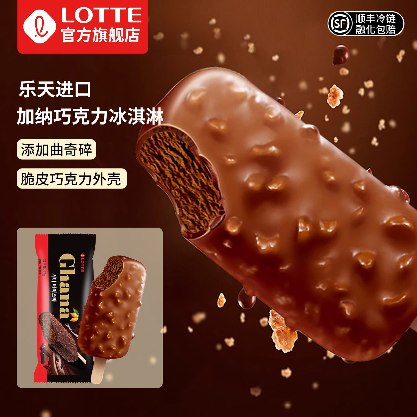 lotte乐天韩国进口加纳巧克力雪糕10支装曲奇脆皮冰淇淋