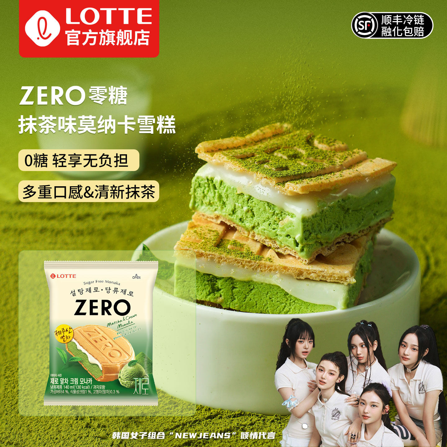 乐天lotte韩国进口ZERO零糖抹茶莫纳卡冰淇淋无糖雪糕冰激凌冰糕