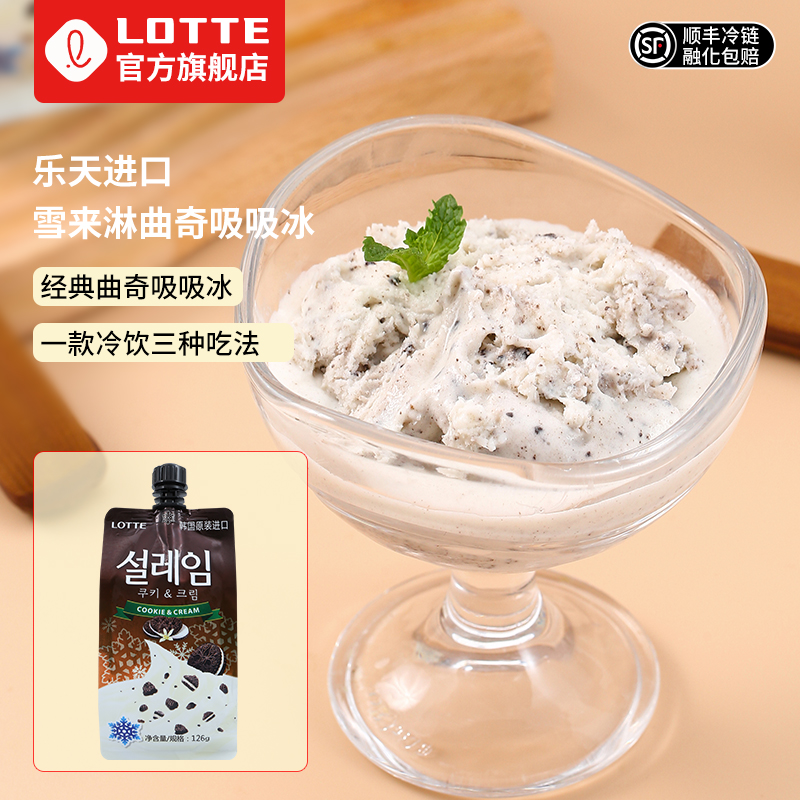 lotte乐天韩国进口雪来淋奶油曲奇冰淇淋雪糕冰棒吸吸棒冰冷饮