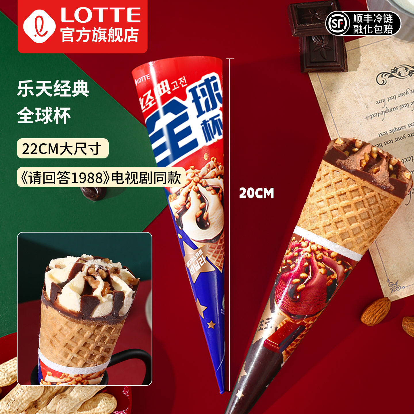 乐天韩国进口全球杯香草冰淇淋筒