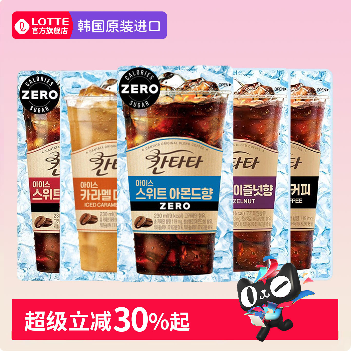 【旗舰】韩国乐天康塔塔咖啡美式黑咖啡即饮冷萃榛子香草焦糖饮料