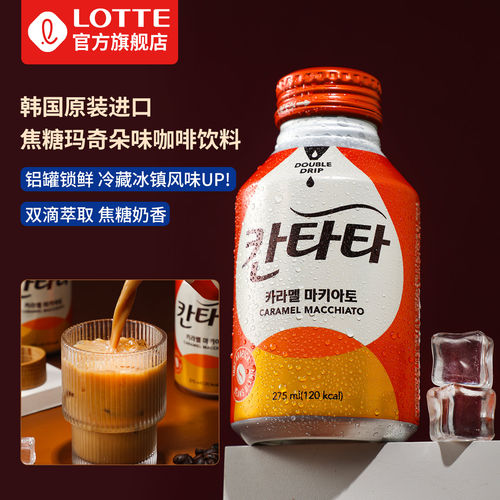 乐天康塔塔瓶装焦糖玛奇朵咖啡