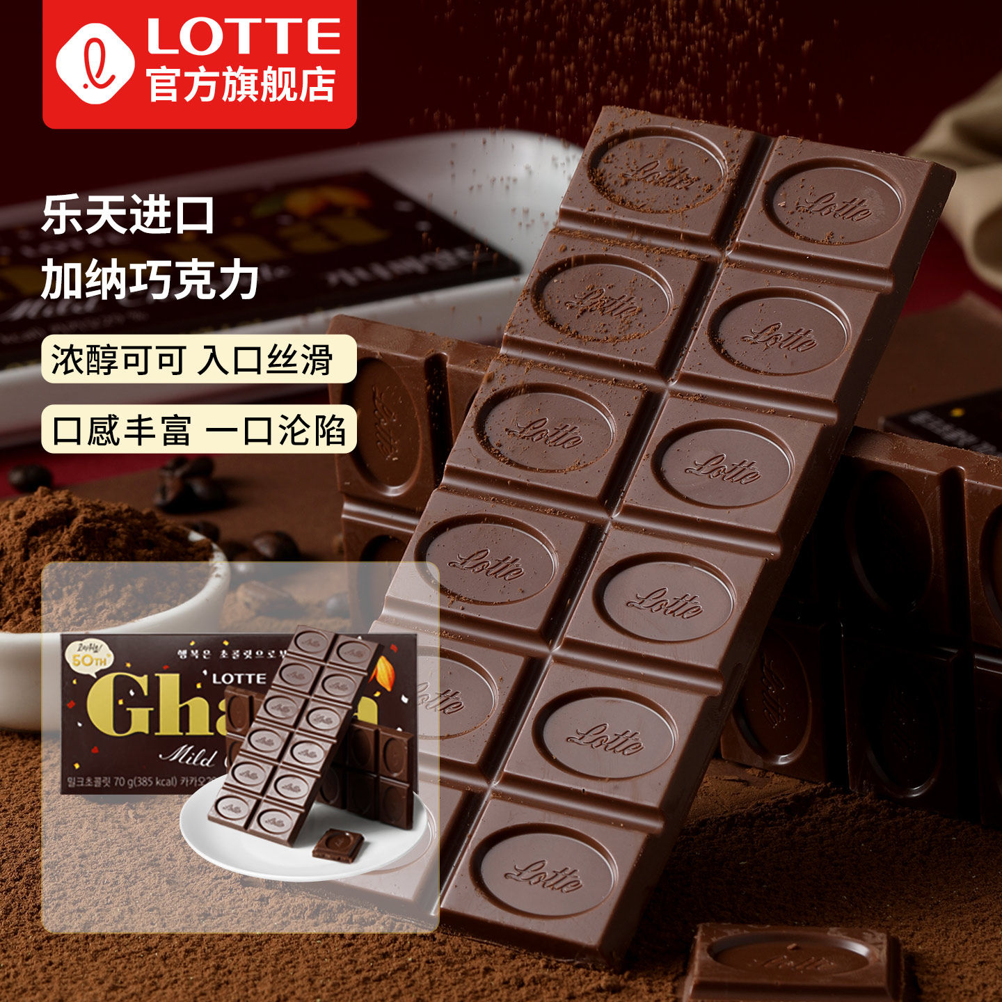 乐天韩国进口加纳巧克力排块