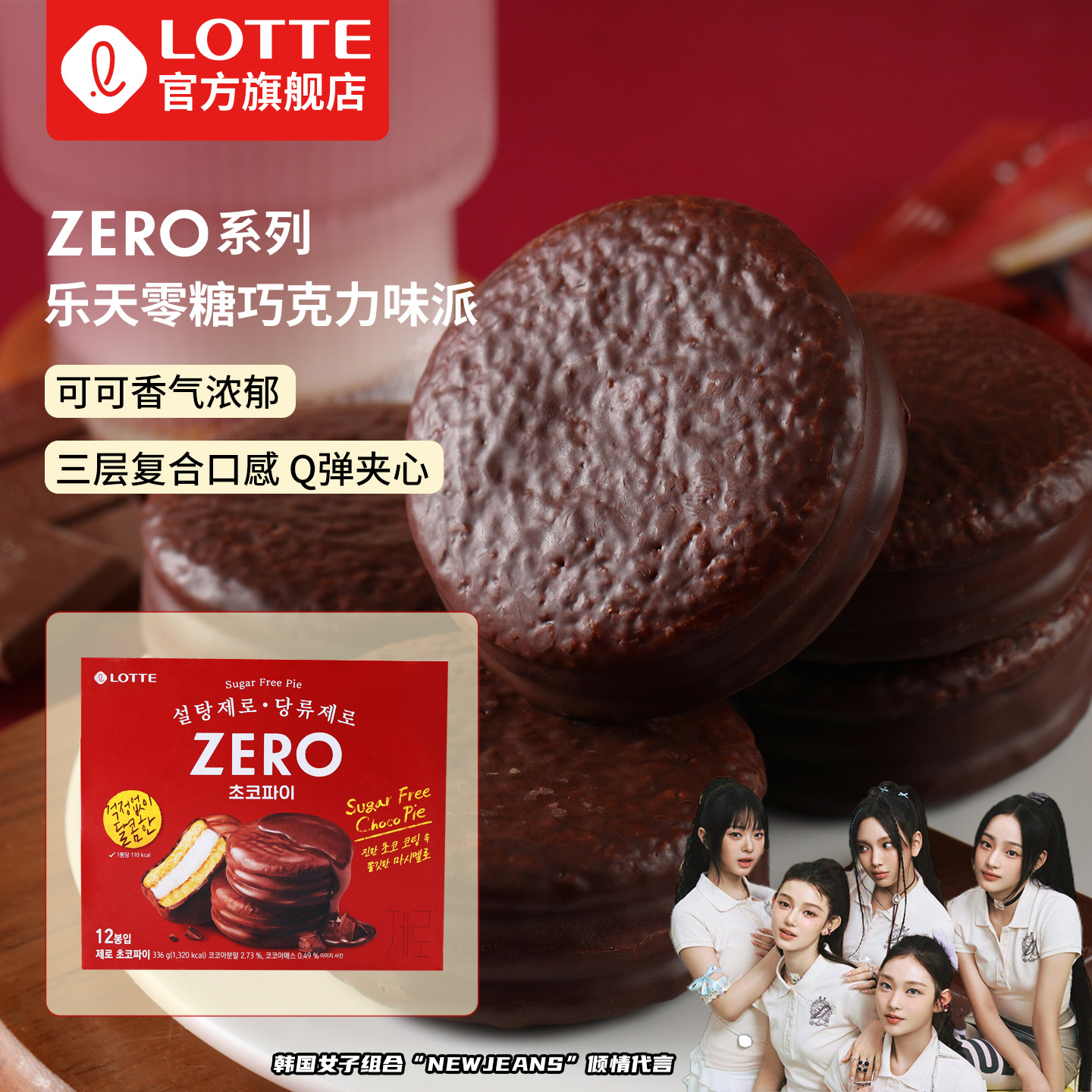 乐天韩国进口ZERO零糖巧克力派糕点早餐蛋糕饱腹代餐下午茶点心