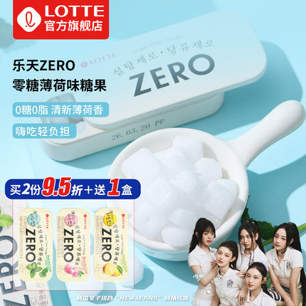 韩国进口乐天zero无糖薄荷糖柠檬味桃子味清口零糖糖果硬糖旗舰店