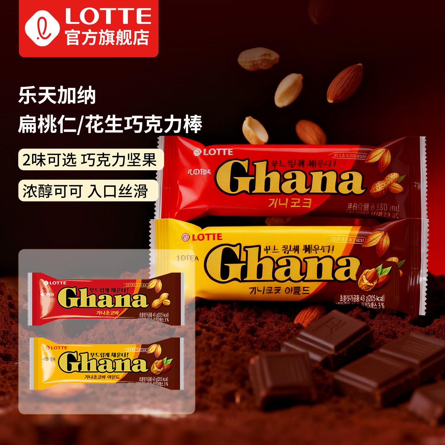 【旗舰】lotte乐天韩国进口加纳巧克力棒条块花生坚果夹心能量棒