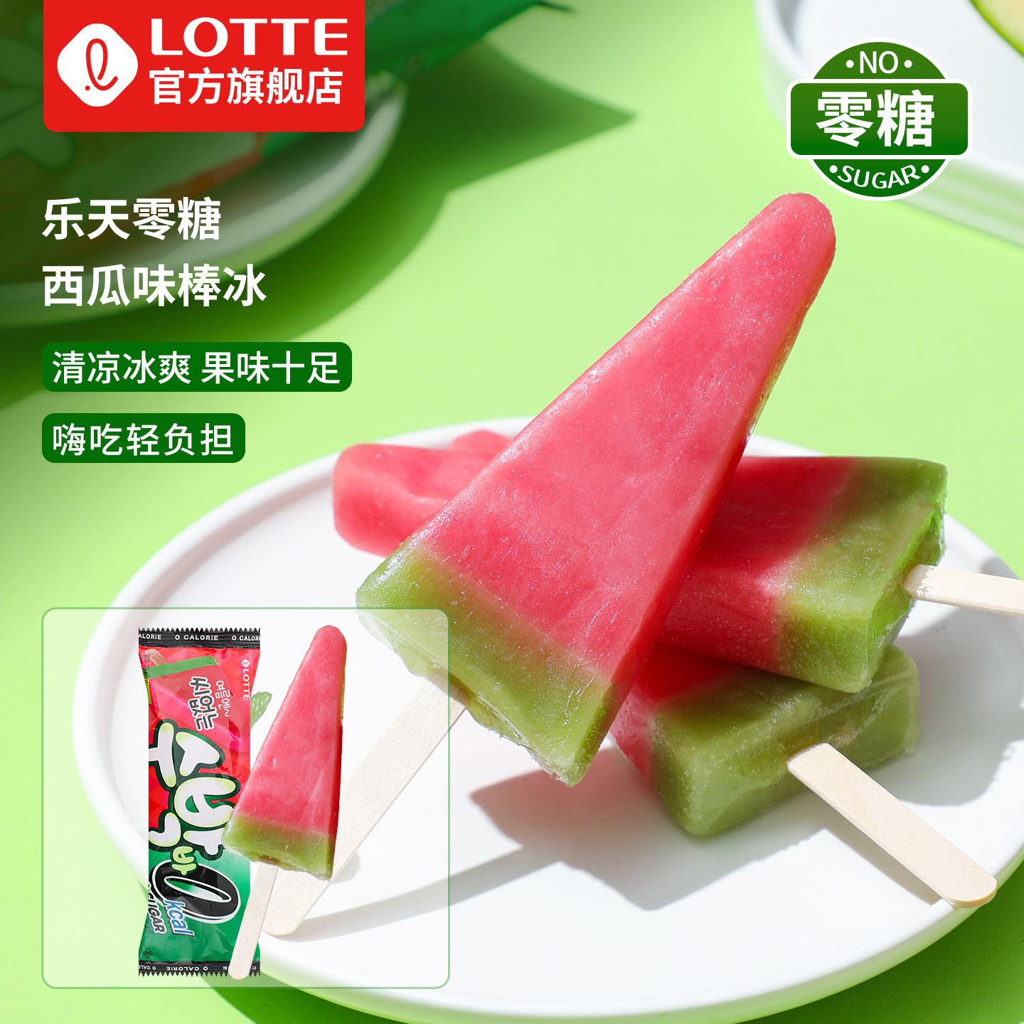 乐天韩国进口ZERO零糖无糖红西瓜棒冰冰糕冰淇淋冰棍网红雪糕