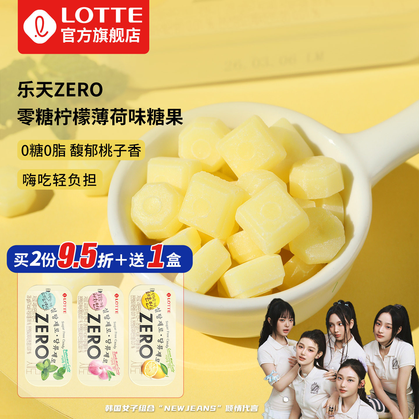 韩国进口乐天zero无糖柠檬味薄荷糖桃子味清口零糖糖果硬糖旗舰店