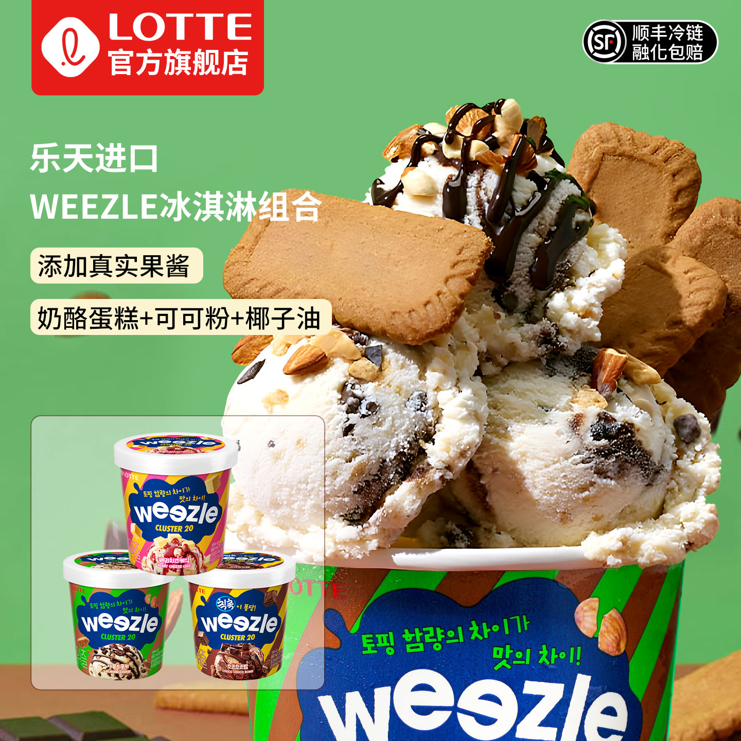 乐天韩国进口杏仁曲奇冰淇淋布朗尼蛋糕巧克力挖球大桶雪糕冰激凌