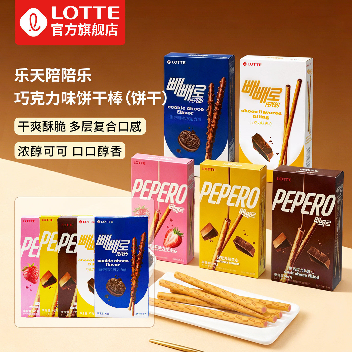 【旗舰】乐天进口陪陪乐巧克力注心饼干棒派派涂层乐趣办公室零食