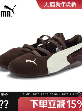 PUMA彪马SPEEDCAT薄底鞋芭蕾风复古拿铁棕玛丽珍女子 406758-02