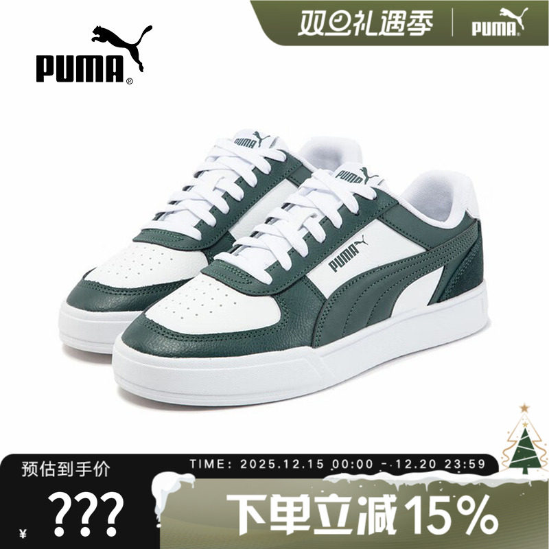 PUMA彪马复古配色透气小白鞋男女百搭板鞋运动鞋CAVEN 39
