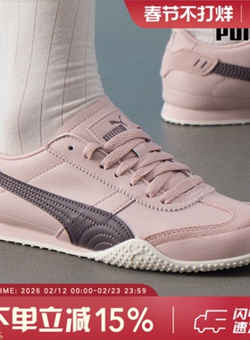 PUMA彪马薄底鞋多巴胺复古T头鞋可露丽休闲鞋BELLA UT 405256-03