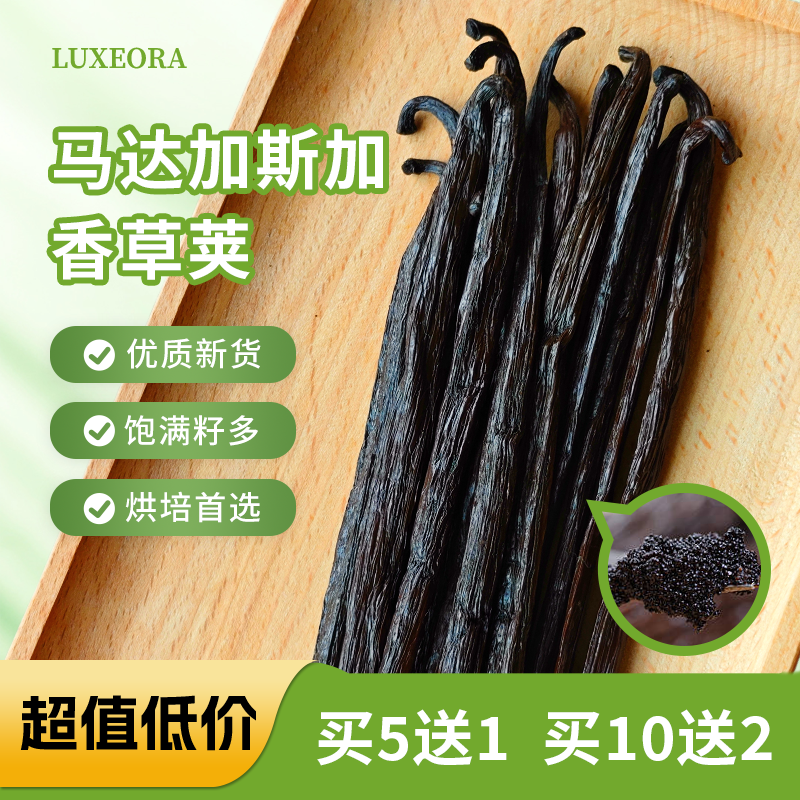 香草荚马达加斯加进口烘培天然条夹香荚兰豆荚香草豆香草籽香草精
