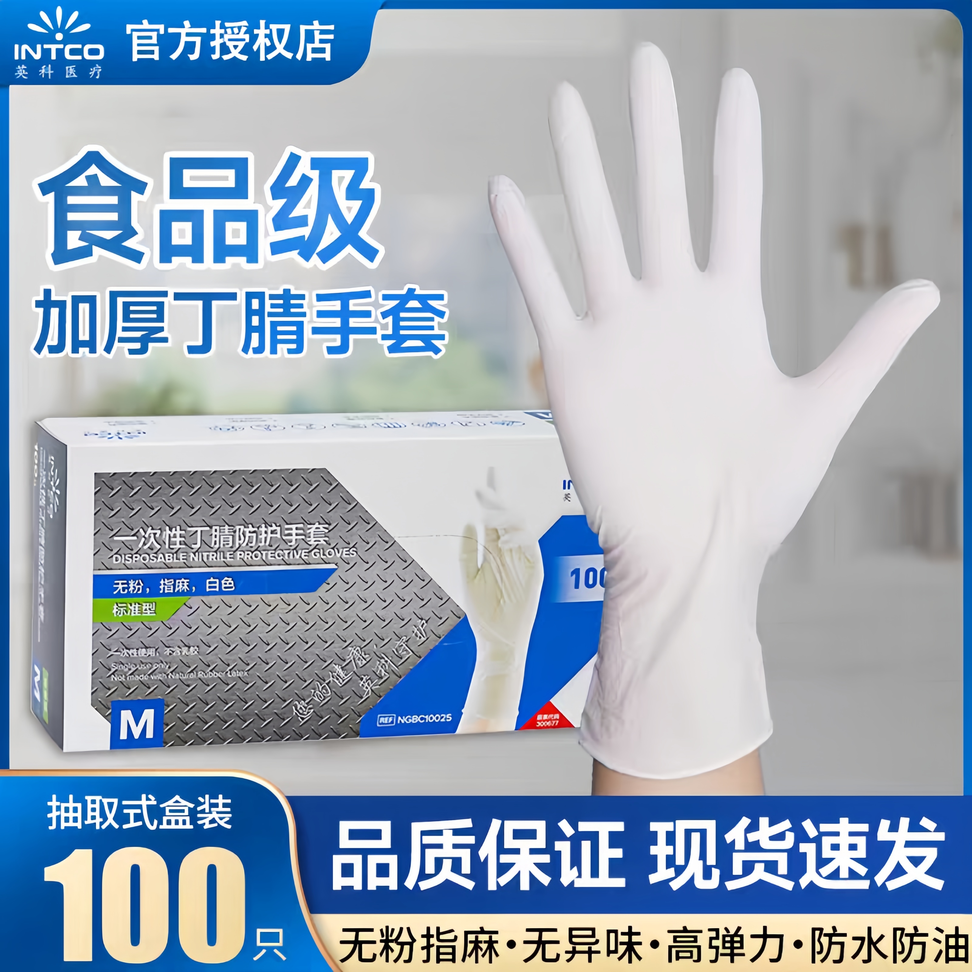 英科医疗食品级一次性丁腈手套