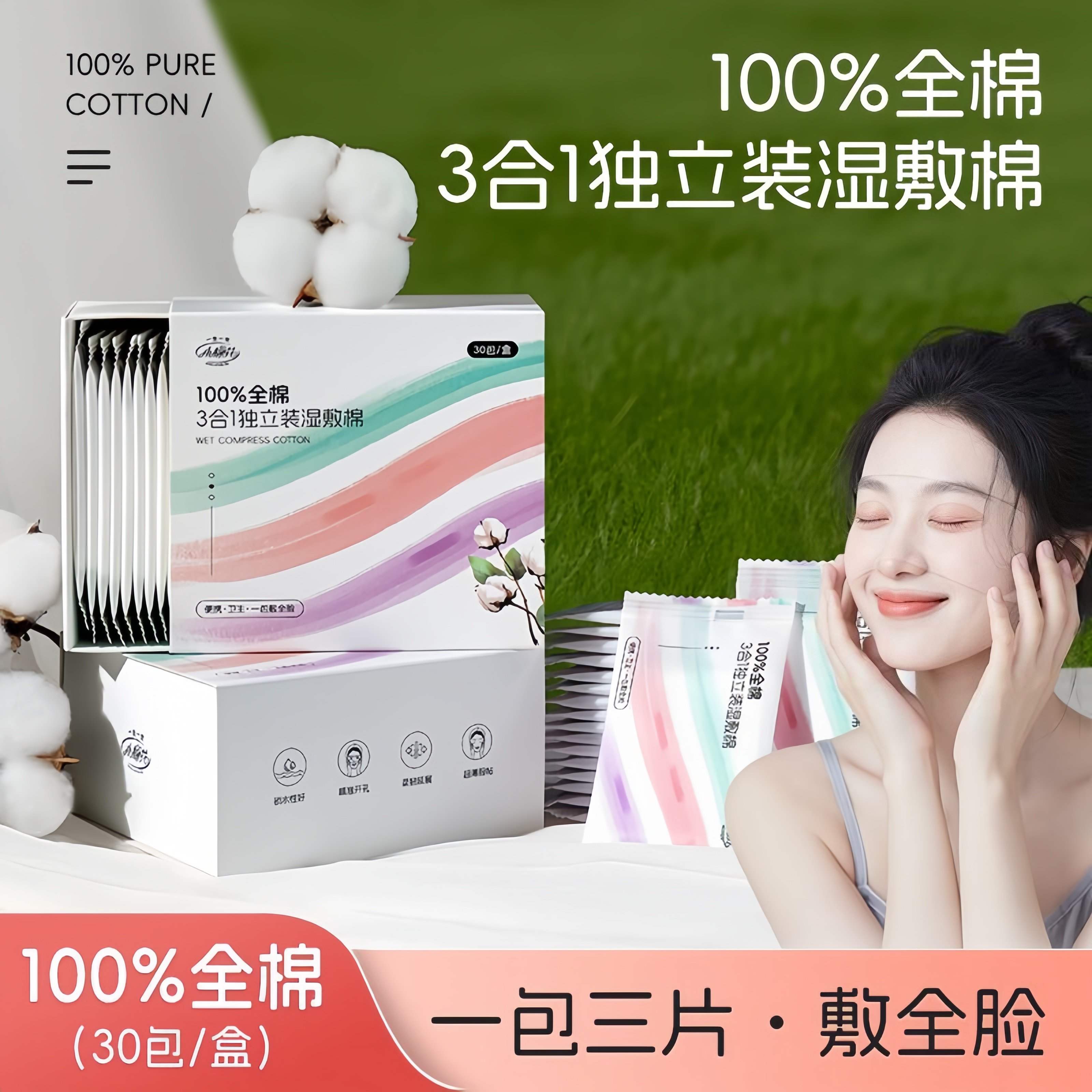 全棉三合一开孔可拉伸湿敷棉图片