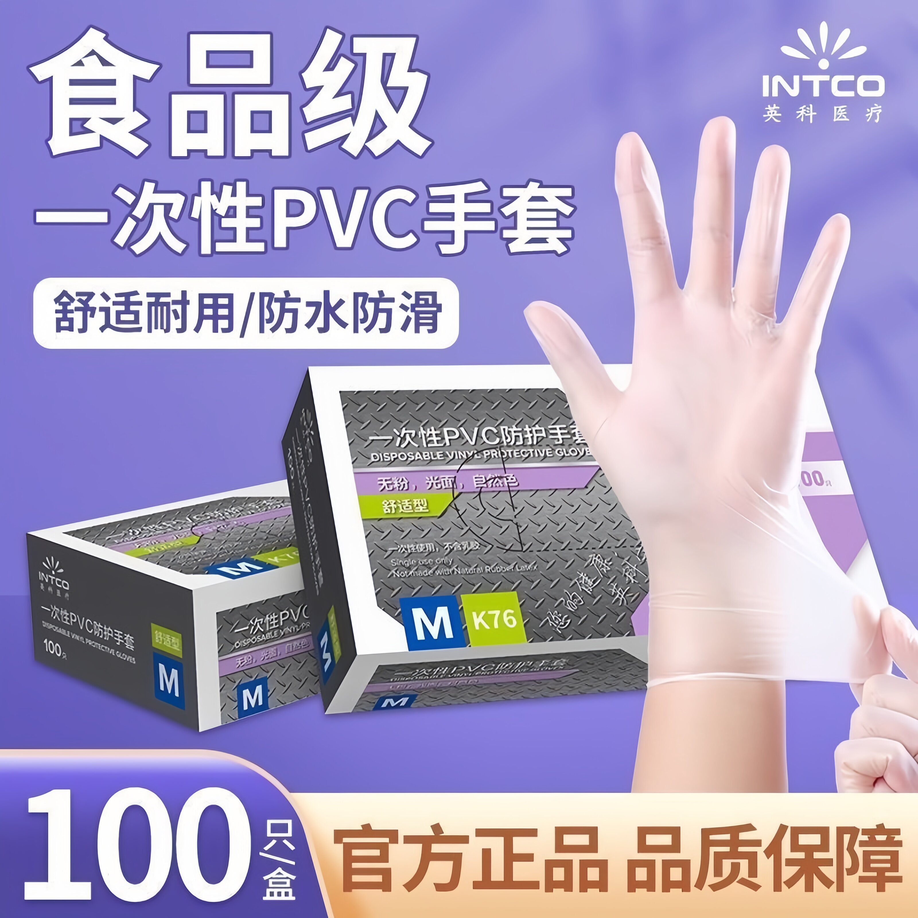 100只英科医疗一次性PVC防护手套食品级防水耐拉伸餐饮烘焙抽取式