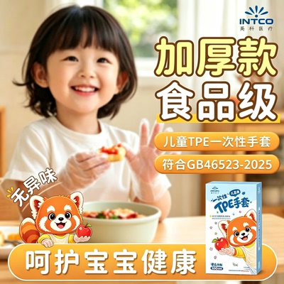 儿童TPE食品级一次性手套烘焙