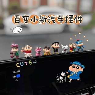 2025新款 饰品cwq 百变蜡笔小新车载摆件 可爱卡通车载中控台装