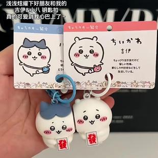 吉伊卡哇chiikawa磁吸钥匙扣可爱乌萨奇小八好友情侣钥匙扣挂件