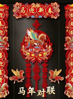磁吸对联2026马年对联新年春节布置大门春联过年家用入户门贴装饰
