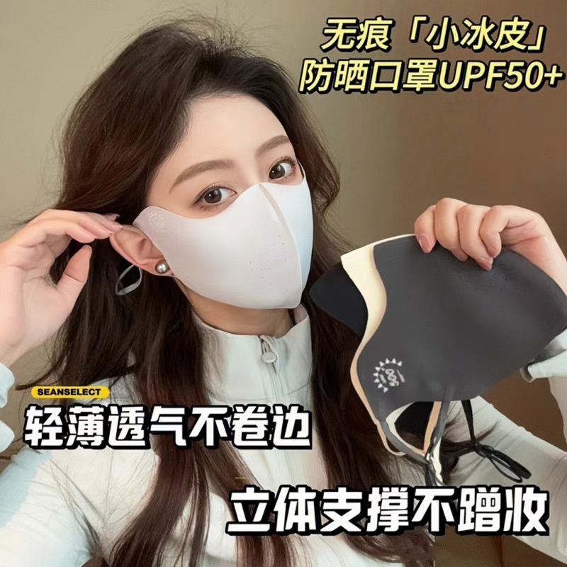 夏季薄款无痕口罩冰丝冰皮骑行狐型加大冰感透气护眼角7A面罩