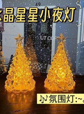 圣诞节装饰彩灯氛围灯LED圣诞树灯饰室内房间场景布置小夜灯摆件L