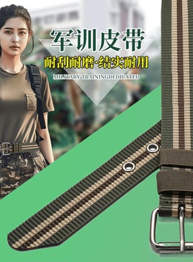 军训裤子腰带高中生青少年学生军训专用腰带男女迷彩尼龙帆布皮带