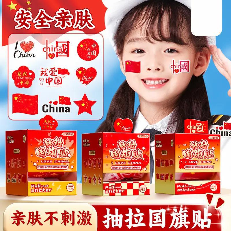 国庆妆容脸贴红色贴纸贴脸眼尾装