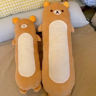 可爱轻松熊长条抱枕睡觉玩偶夹腿枕头沙发床上靠垫生日礼物七夕W