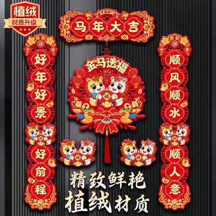 马年新颖磁吸植绒春节家用过年大门布置新年门贴装饰对联2026款N