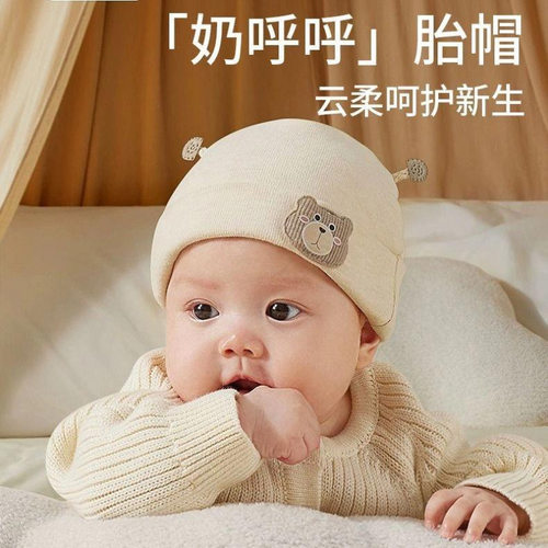 婴儿帽子秋冬季初生宝宝小月龄胎