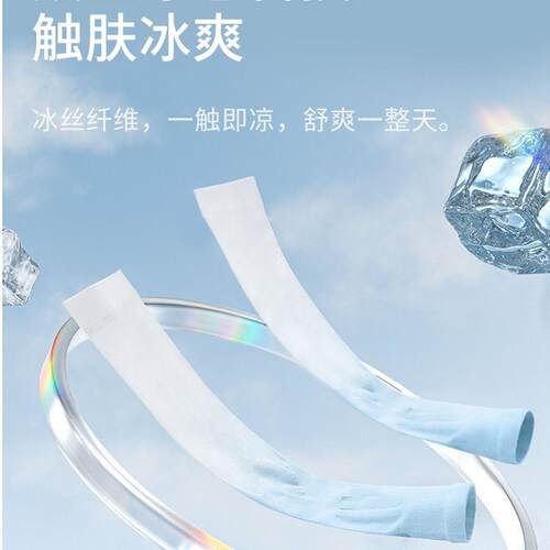 女士冰丝手套户外骑行薄款渐变色冰袖护臂驱蚊袖套遮阳zw