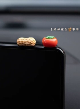新年好事发生汽车摆件中控台个性卡通柿子花生车载显示屏幕装饰品