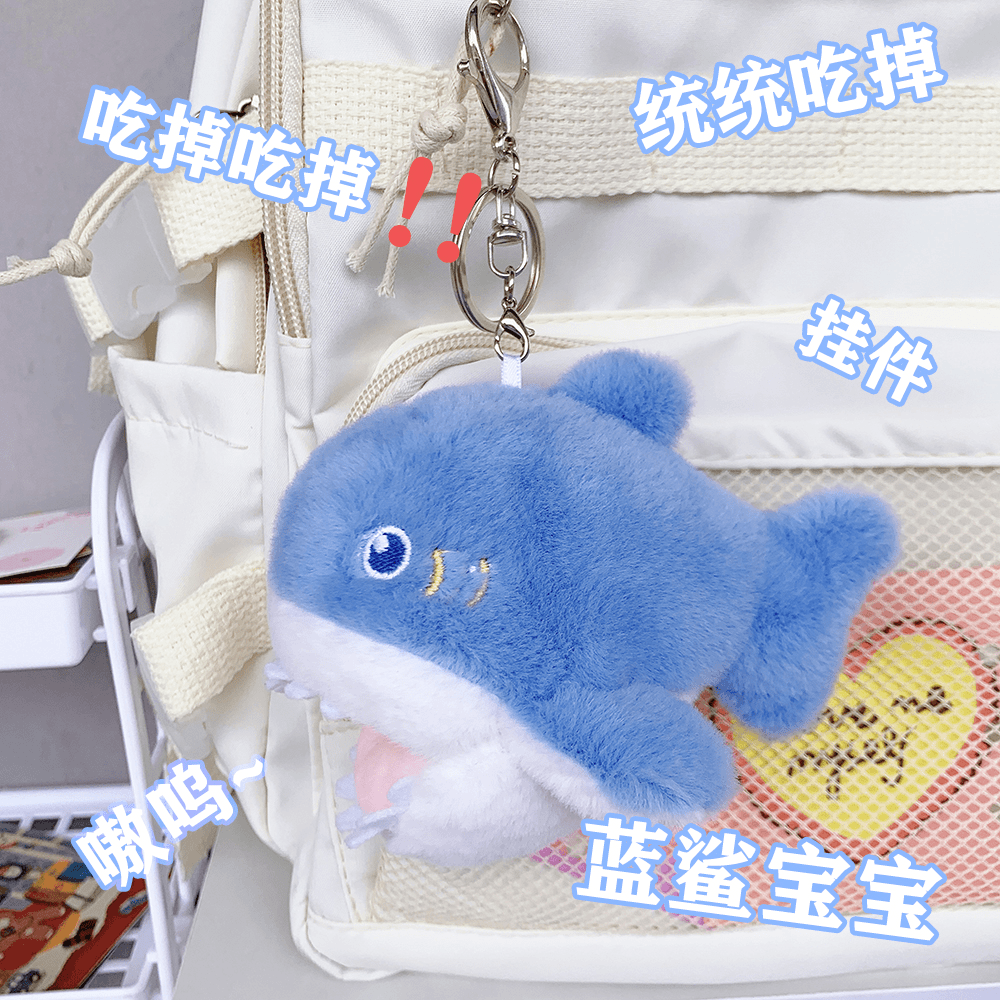 新款可爱小鲨鱼毛绒玩具钥匙扣包包挂件娃娃玩偶情侣生日礼物同学