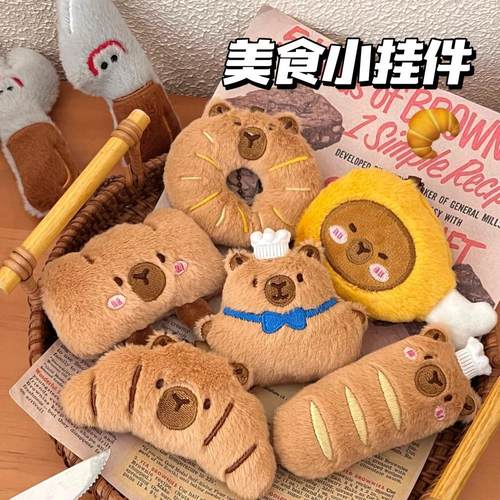 可爱卡皮巴拉美食水豚挂件少女卡通玩偶挂坠毛绒食玩公仔面包挂饰