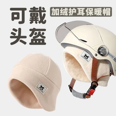 帽子冬季头盔内胆帽骑行保暖帽耳罩电动车防风防寒头套护耳包头s