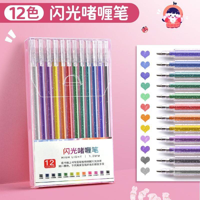 18色闪光啫喱笔彩色儿童手帐专用珠光水彩笔荧光标记笔学生闪粉z