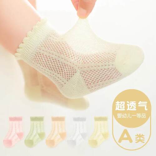 婴儿袜子夏季薄款宝宝网眼中筒棉