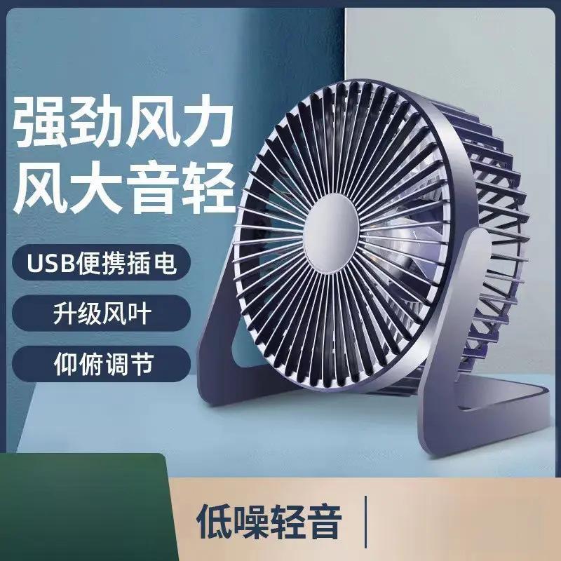 春上新usb小风扇迷你电风扇家用办公室学生宿舍小型桌面便携式风