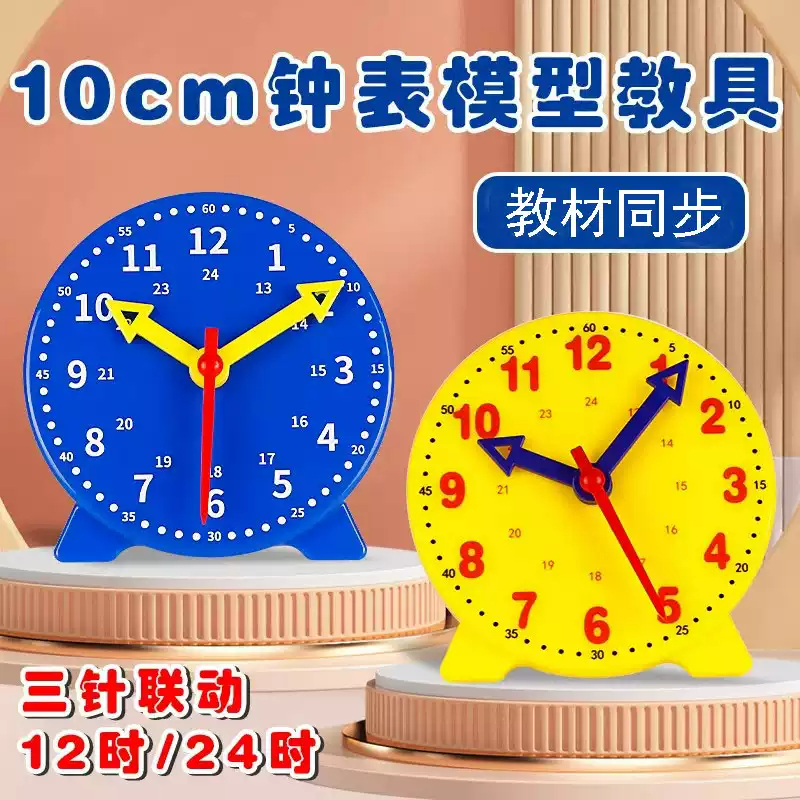 三针联动认识模型幼儿园小学生一