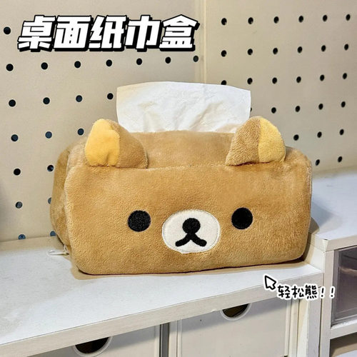 卡通轻松熊毛绒纸巾盒软呼呼可爱