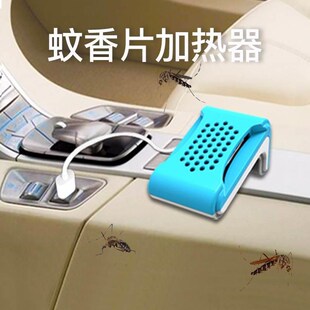热销车载电蚊香器usb汽车电热驱蚊灭蚊神器车内电子蚊香片加热器