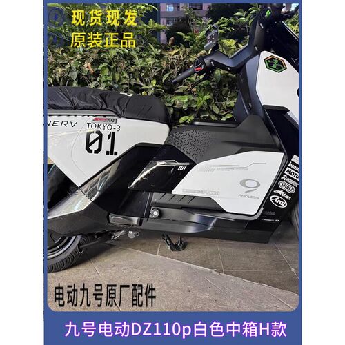 热销适用电动车原厂猎户座中箱DZ110p中置储物箱H款L款大容量半盔
