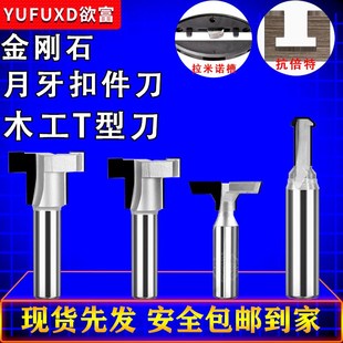 热销金刚石拉米诺刀月牙型扣件刀数控雕刻刀T型刀木工雕刻铣刀修